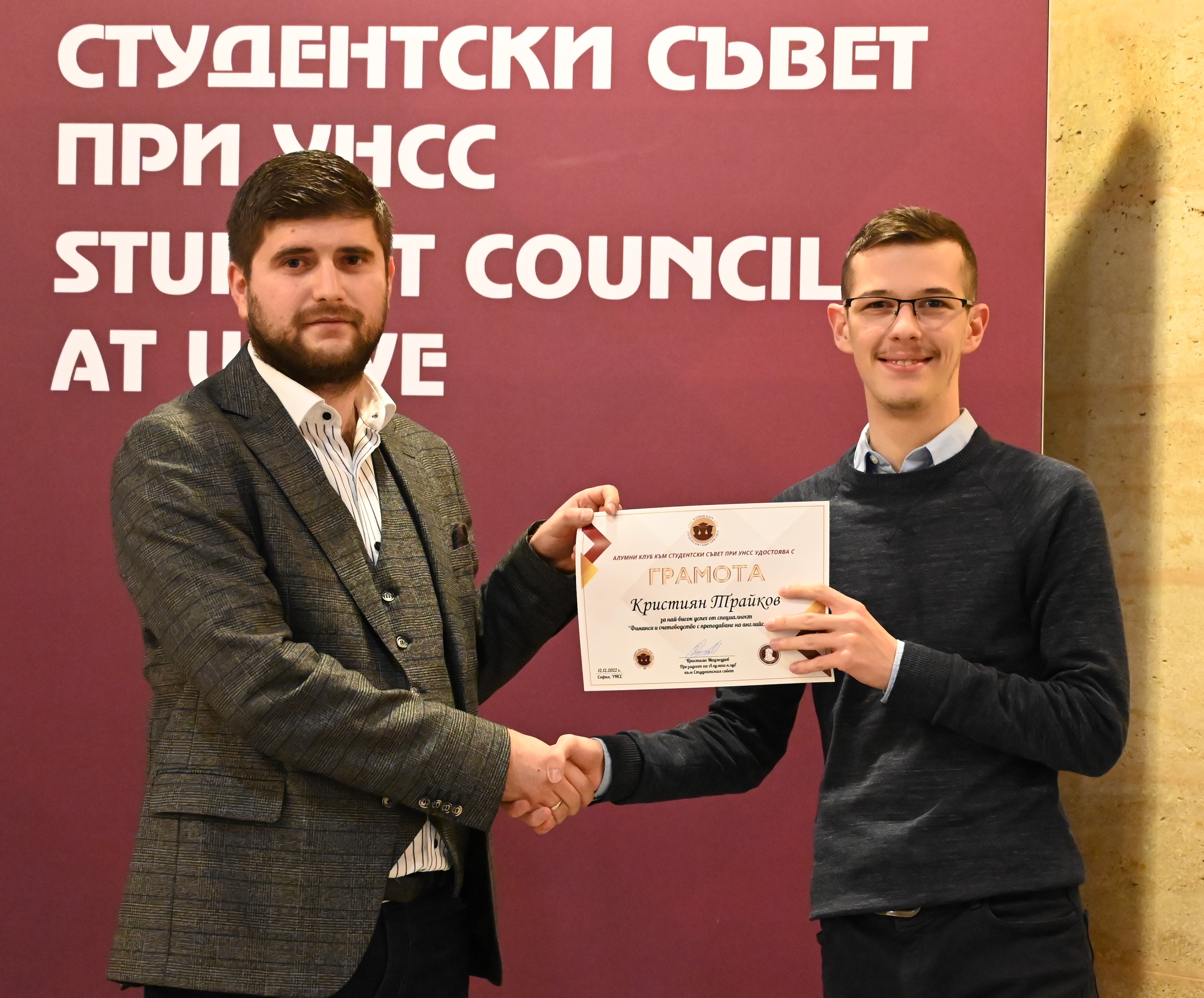 УНСС :: Почетна стена на председателите на Студентски съвет и грамоти ...